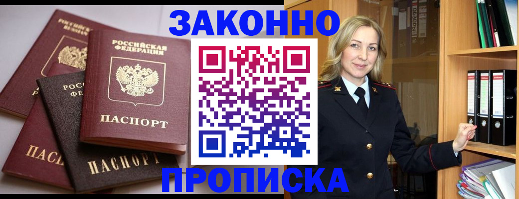 купить прописку в Ишимбае