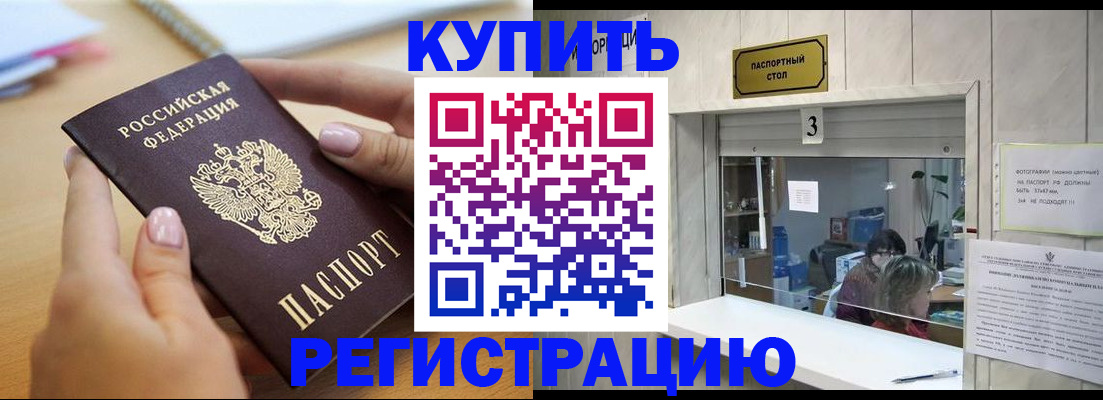 прописка 2025 в Ишимбае