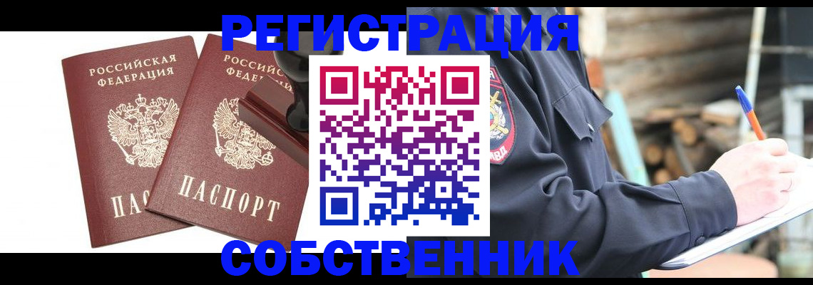 временная регистрация 2025 в Ишимбае