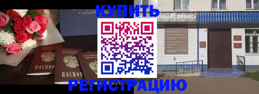 прописка законно в Ишимбае