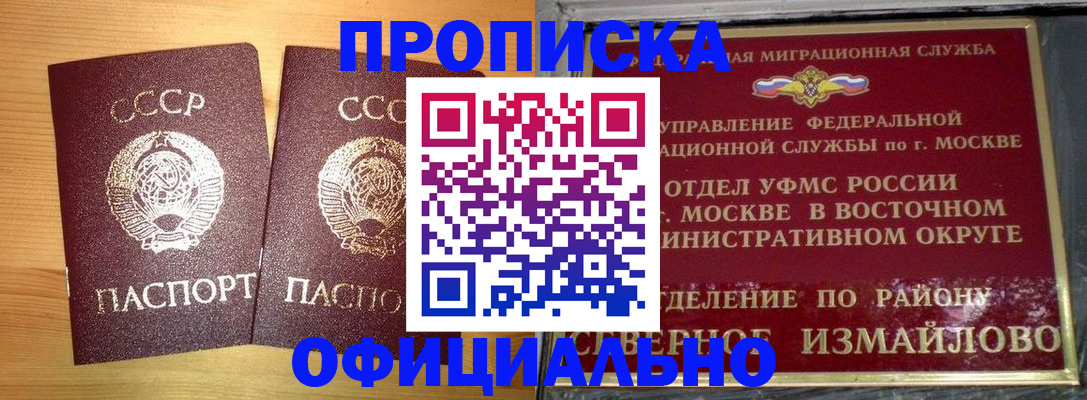 купить прописку в Ишимбае