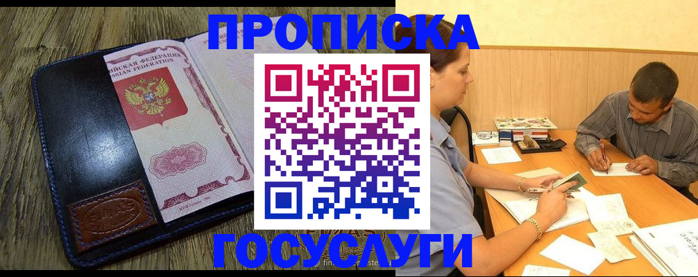 прописка для кредита в Ишимбае
